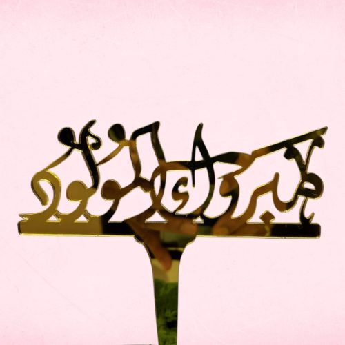 Mubarak al Topper Gold
