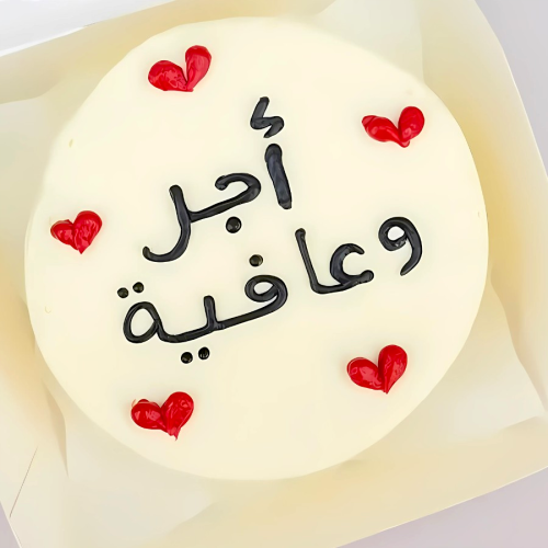 Get Well Soon Mini Bento Cake - White