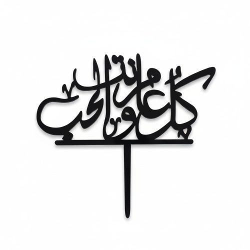 Black Arabic “كل عام وأنتم بخير " Topper