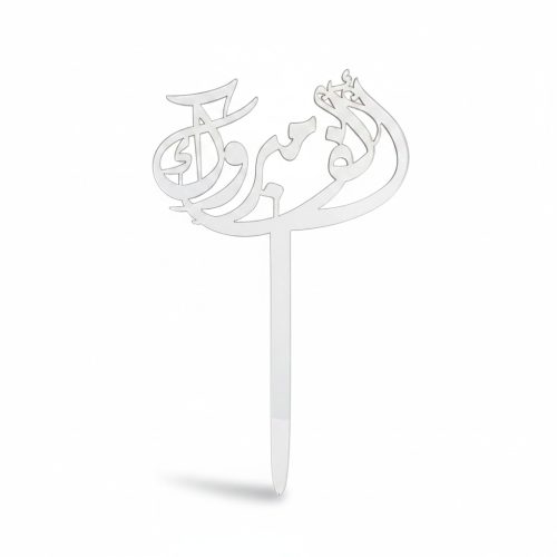 Topper - Silver
